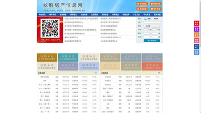 龙胜房产信息网-龙胜房产网-龙胜二手房