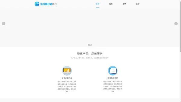 深圳国政信科技有限公司