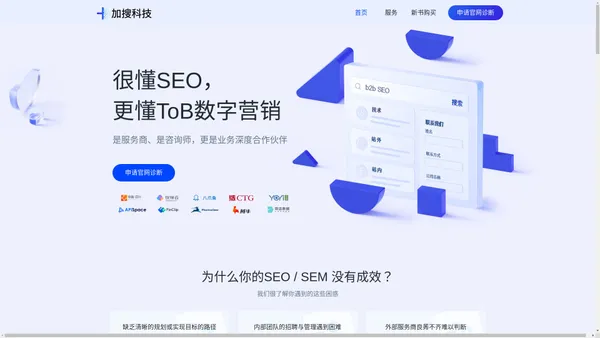 加搜科技 - 很懂SEO， 更懂ToB数字营销