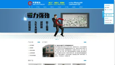 磁铁-强力磁铁-异形磁铁厂家-东莞市科豪磁业有限公司