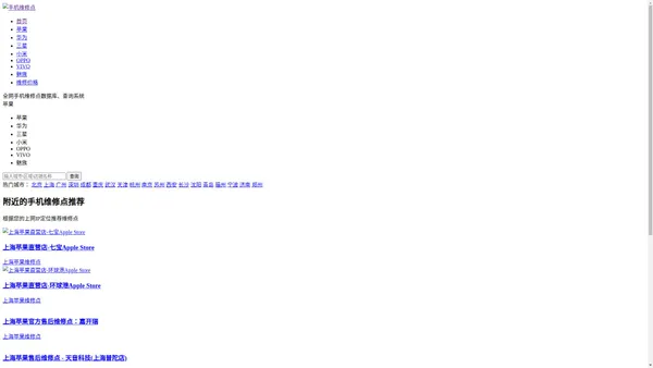 全网手机售后维修点查询系统 - 品牌手机维修网