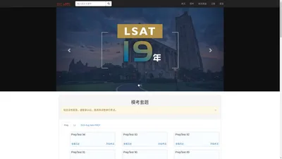 LSAT模考系统-LSAT培训试题-LSAT模拟考试报名机经OG-LSAT资料