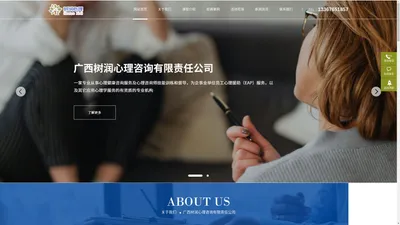 广西树润心理咨询有限责任公司