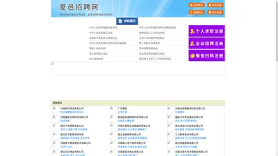 夏邑招聘网-夏邑人才网-夏邑人才市场