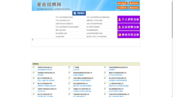夏邑招聘网-夏邑人才网-夏邑人才市场