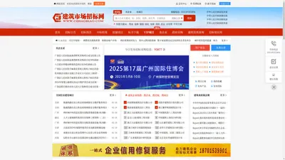 建筑市场网-招标采购|建筑招标|招标导航|权威招投标官方平台