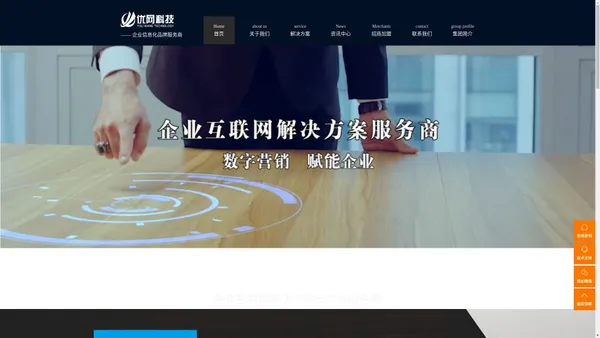 南京优网网络科技有限公司——企业信息化品牌服务商【官网】