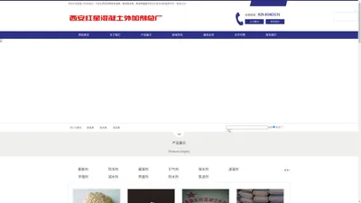 西安泵送剂|西安防水剂|西安界面剂|西安红星混凝土外加剂总厂[官网]