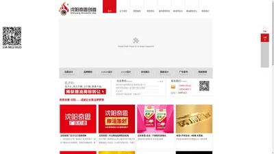 沈阳奇思创意_沈阳奇思创意——专注农业品牌，专业大米包装设计，大米品牌策划，粮油品牌策划设计，面粉包装设计，杂粮包装设计，大米商标转让，大米logo设计，盘锦大米包装设计，黑龙江五常大米包装设计，食用油包装设计，面粉设计公司，大米包装设计公司，大米专卖店，大米包装袋设计，大米礼盒设计，面粉商标转让，杂粮商标转让，大米VIS设计，大米CIS设计，沈阳奇思创意策划有限公司