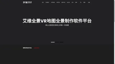 艾维全景VR地图全景制作软件平台-vr全景,vr全景制作,vr全景展示,vr全景拍摄,vr全景视频,3D全景,全景软件,全景网站,全景平台