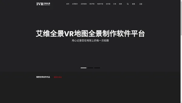 艾维全景VR地图全景制作软件平台-vr全景,vr全景制作,vr全景展示,vr全景拍摄,vr全景视频,3D全景,全景软件,全景网站,全景平台