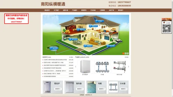 【南阳纵横暖通】南阳暖通_南阳壁挂炉_南阳地暖