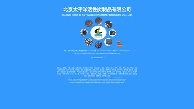 北京太平洋活性炭制品有限公司--北京活性炭--Leading of China Activated carbon producer