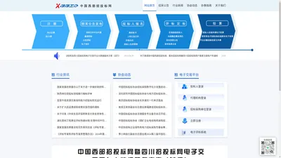 中国西部招投标网