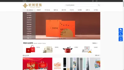 欣珂礼品, 龙岩市欣珂贸易有限公司,福建礼品定制,员工福利,商务礼品,活动礼品订制,创意礼品订制,高端礼品定制