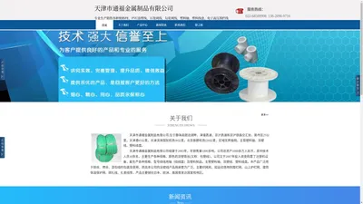 PVC涂塑线_涂塑铁丝_塑料轴_塑料线盘_PE涂塑线_石笼网线_勾花网线-天津通福金属