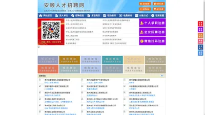 安顺人才招聘网-安顺人才网-安顺招聘网