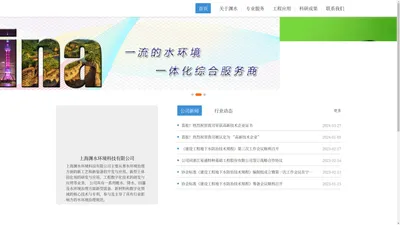 上海渊水环境科技有限公司