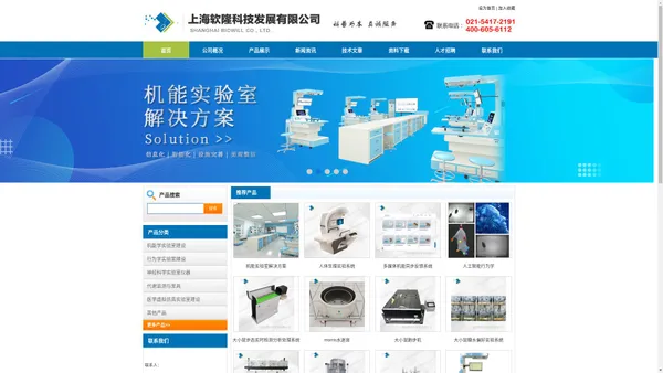 机能实验室解决方案_动物代谢分析_立体定位仪_morris水迷宫-上海软隆科技发展有限公司官方网站