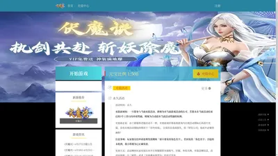 伏魔决-成都泽创迈迪网络科技有限公司