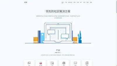 轻媒 - 领先的社区解决方案