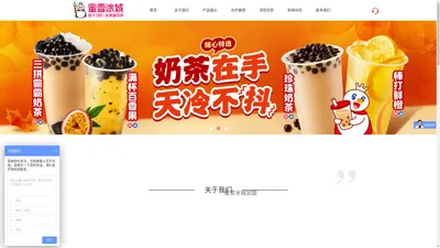 蜜雪冰城加盟费-since1997冰淇淋与茶-蜜雪冰城官网