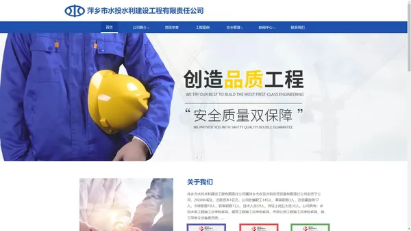 萍乡市水投水利建设工程有限责任公司