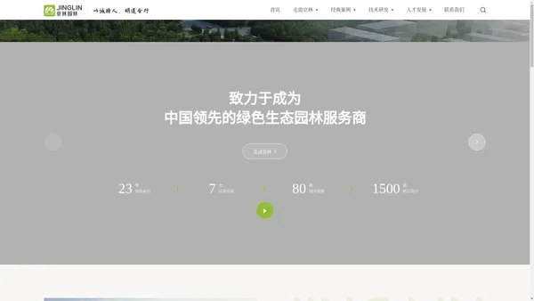 北京京林园林集团有限公司|京林园林集团|北京京林园林|京林园林|京林