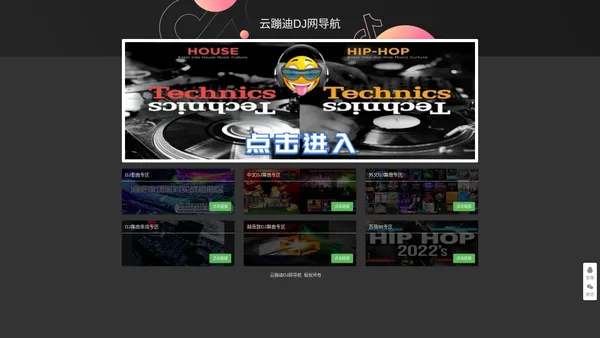 DJ198经典DJ网 dj198.com DJ好音乐