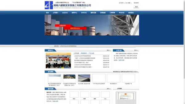 湖南六建联发安装施工有限公司-国内专业的安装施工公司，专业提供安装施工等相关服务