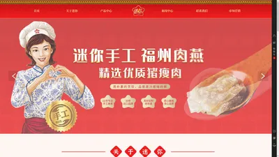 福州迷你冷冻食品有限公司