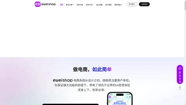 eweishop电商系统 | 做电商如此简单_社交分销商城_微商城小程序_分销小程序_连锁门店商城