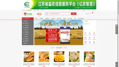 亿农智慧(ynzh365.cn)商城-正品低价,品质保障,货到付款,配送及时,放心服务,轻松购物,为您打造贴心网上购物体验