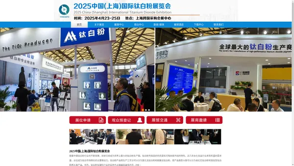 2025中国(上海)国际钛白粉展览会