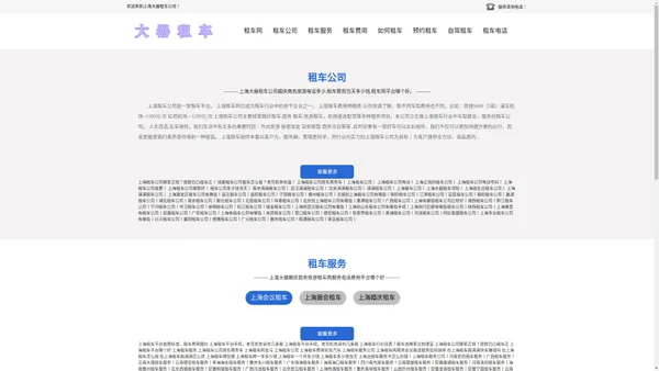上海租车公司_商务旅游出租车费用起步费_上海大器租车公司