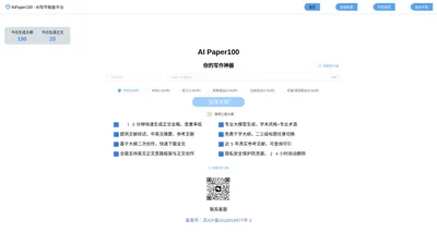 AIPaper100 - AI论文写作智能平台