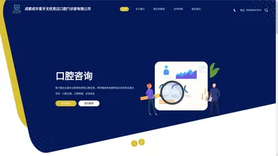 成都成华爱牙无忧思迈口腔门诊部有限公司