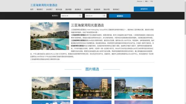 三亚海棠湾阳光壹酒店|1 Hotel Haitang Bay, Sanya|欢迎您