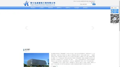 营口泓威建筑工程有限公司