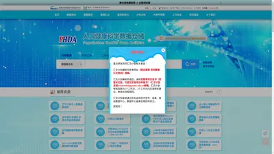 国家人口健康科学数据中心