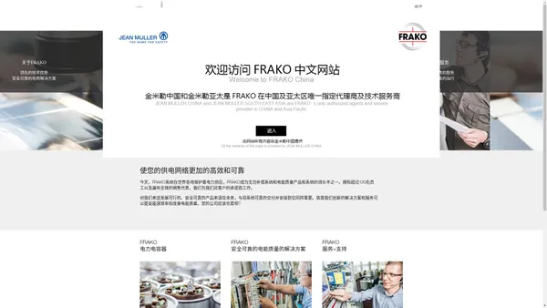 FRAKO 使您的供电网络更加的高效和可靠--FRAKO中国区官方网站