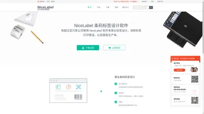 NiceLabel中文网站|标签条码设计,打印软件_NiceLabel 2019中文版下载,教程