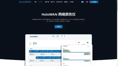 HoloWAN 网络损伤仪 国产自主品牌