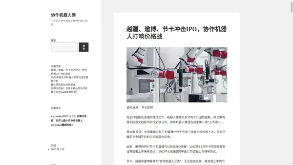 协作机器人网 – 一个关注拖动或免示教的机器人网站