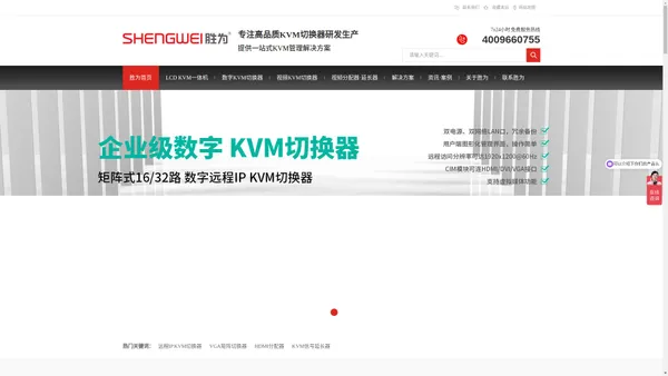 KVM切换器,数字kvm切换器,kvm切换器品牌-深圳市创新胜为科技有限公司