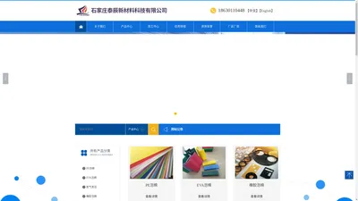 石家庄泰辰新材料科技有限公司