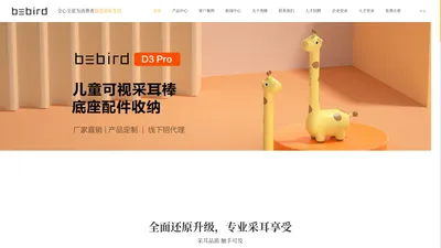 可视耳勺品牌_发光耳勺_无线耳勺生产厂家_bebird官网