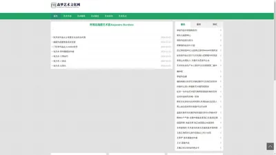 森梦艺术文化网 - 森梦艺术文化网