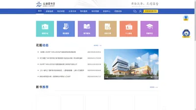 花都图书馆