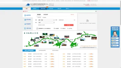 长江游轮票务联网销售中心  全国订票热线：400-0388-023